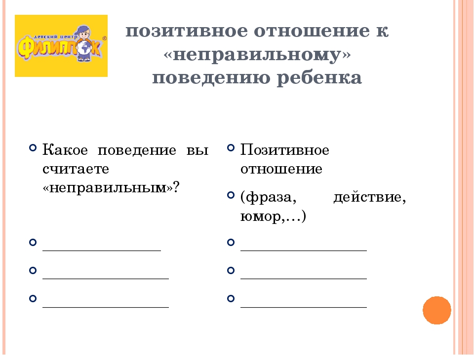 Презентация для мастер-класс с родителями воспитанников "Наказывать ли ребенка?"