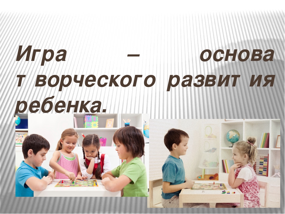 Презентация "Игра-ведущая деятельность ребенка дошкольного возраста"