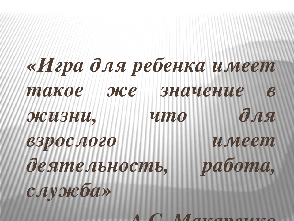 Презентация "Игра-ведущая деятельность ребенка дошкольного возраста"