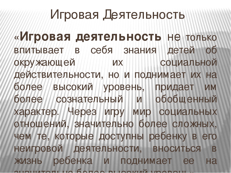 Презентация "Игра-ведущая деятельность ребенка дошкольного возраста"