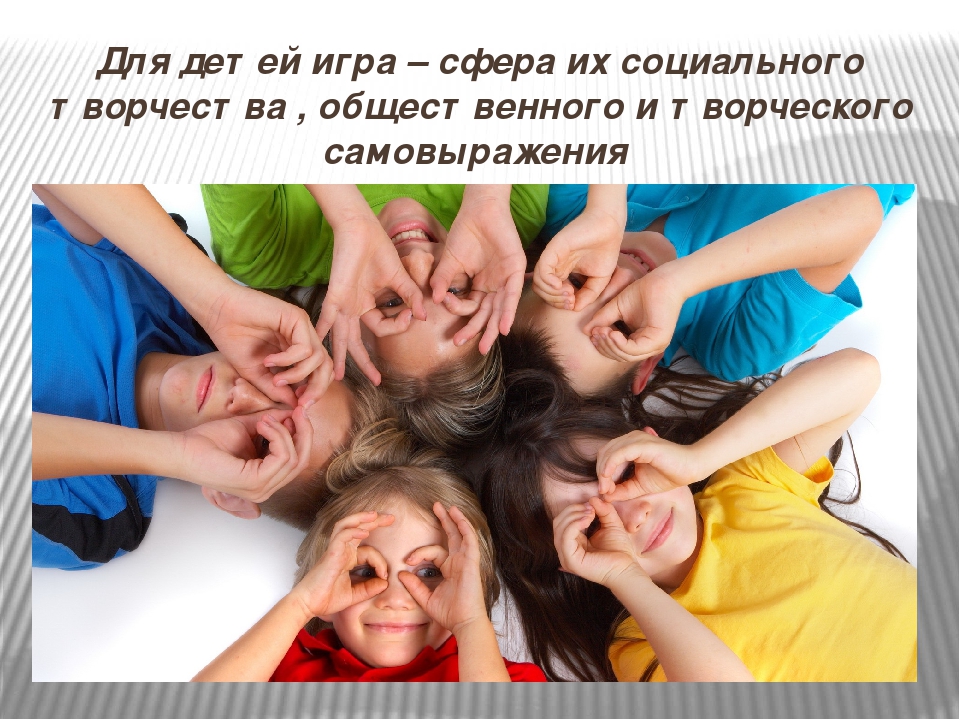 Презентация "Игра-ведущая деятельность ребенка дошкольного возраста"