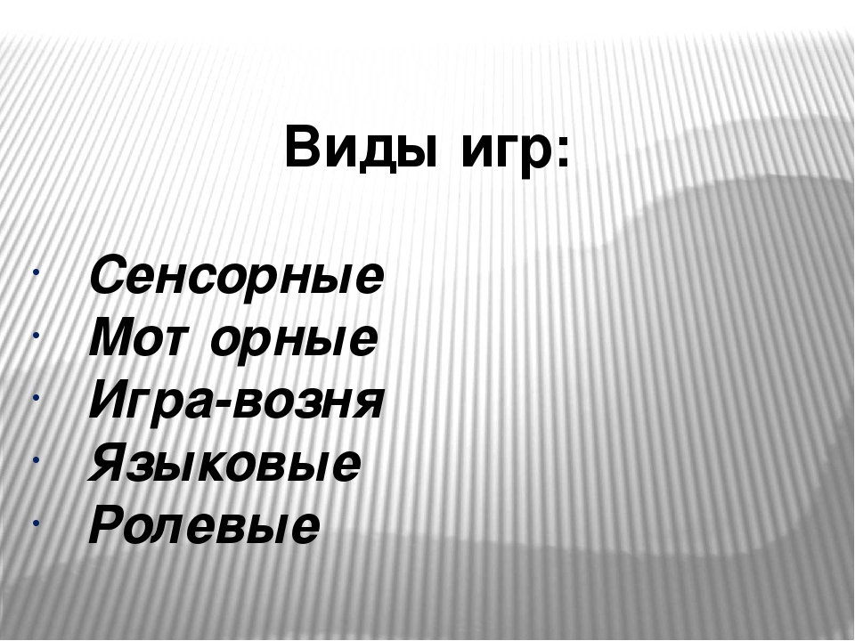 Презентация "Игра-ведущая деятельность ребенка дошкольного возраста"