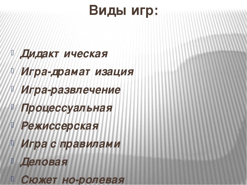 Презентация "Игра-ведущая деятельность ребенка дошкольного возраста"