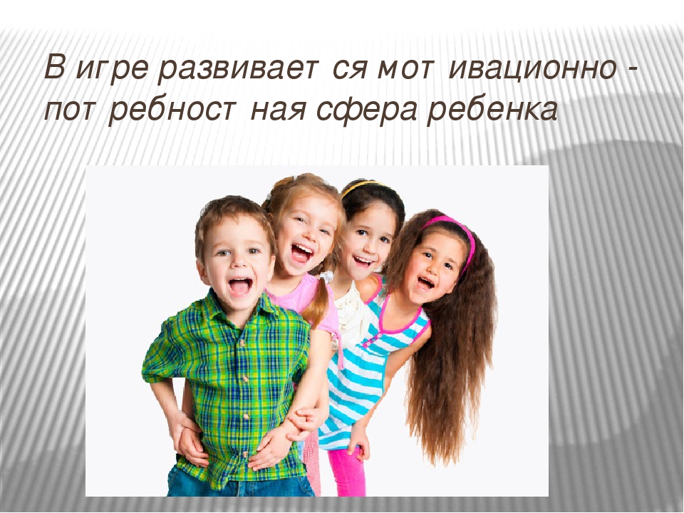 Презентация "Игра-ведущая деятельность ребенка дошкольного возраста"