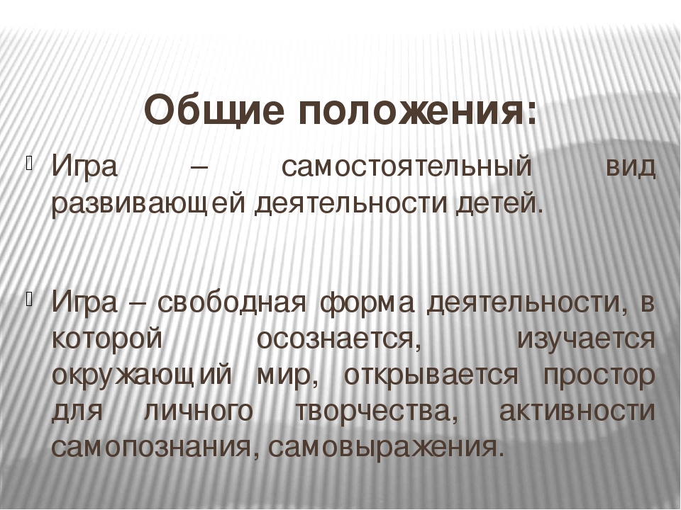 Презентация "Игра-ведущая деятельность ребенка дошкольного возраста"
