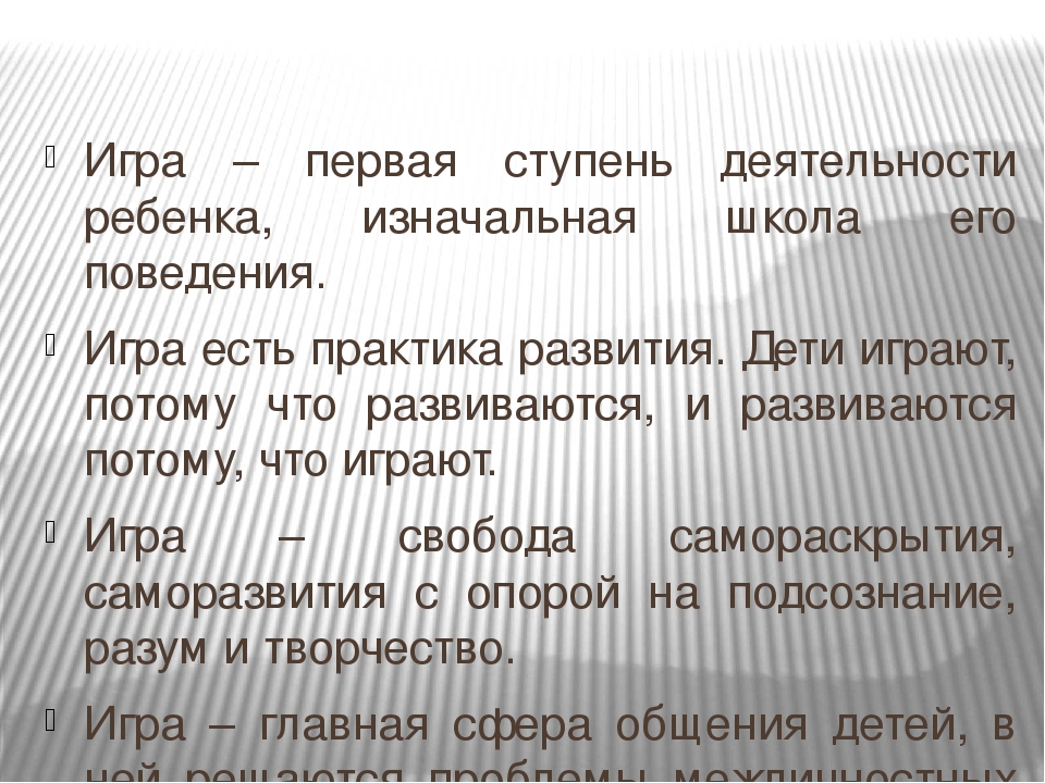 Презентация "Игра-ведущая деятельность ребенка дошкольного возраста"