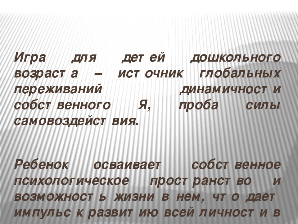 Презентация "Игра-ведущая деятельность ребенка дошкольного возраста"