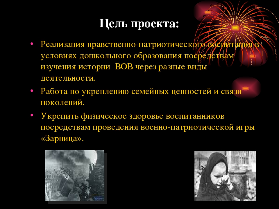 Педагогический проект посвященный 70-летию Великой победы «Мы память поставим в караулы…»