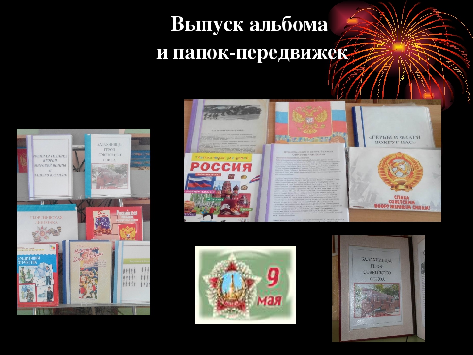 Педагогический проект посвященный 70-летию Великой победы «Мы память поставим в караулы…»