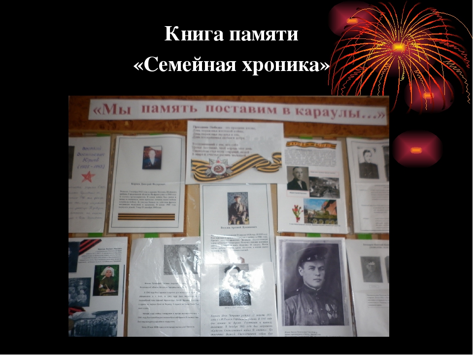 Педагогический проект посвященный 70-летию Великой победы «Мы память поставим в караулы…»