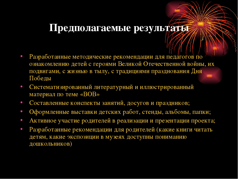 Педагогический проект посвященный 70-летию Великой победы «Мы память поставим в караулы…»