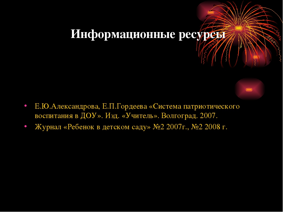 Педагогический проект посвященный 70-летию Великой победы «Мы память поставим в караулы…»