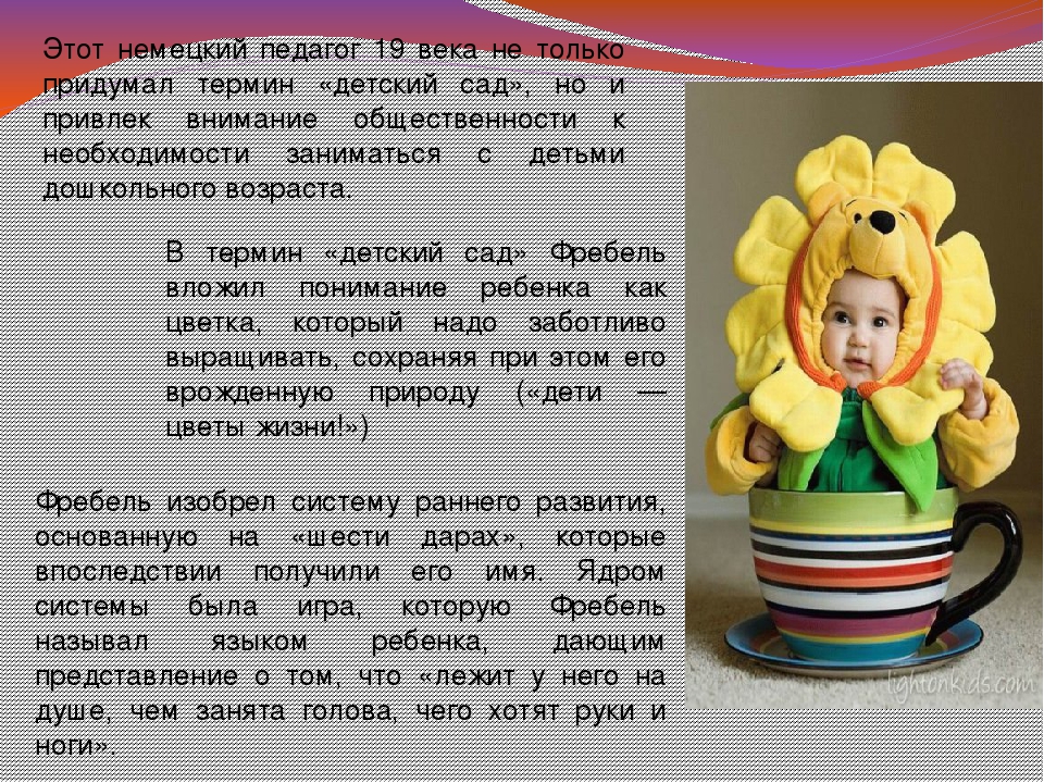 Презентация для работы психологам "Дары Фребеля"