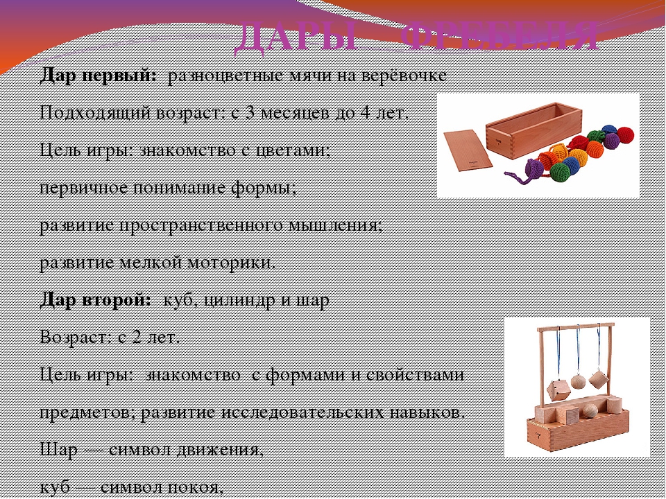 Презентация дары фребеля в младшей группе