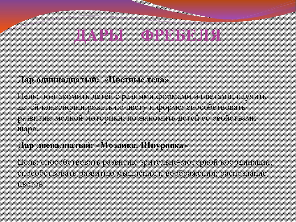 Презентация для работы психологам "Дары Фребеля"