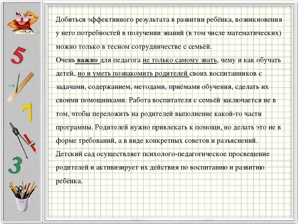 Связь дошкольного учреждения и семьи по математическому развитию ребенка