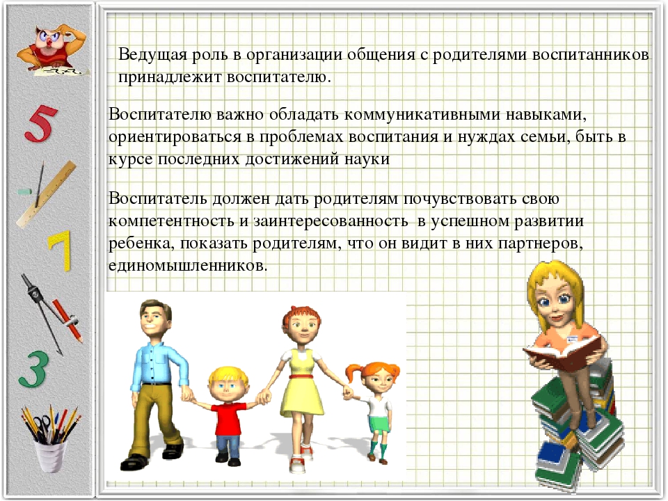 Связь дошкольного учреждения и семьи по математическому развитию ребенка