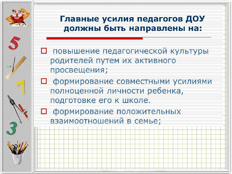 Связь дошкольного учреждения и семьи по математическому развитию ребенка