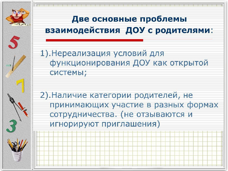 Связь дошкольного учреждения и семьи по математическому развитию ребенка