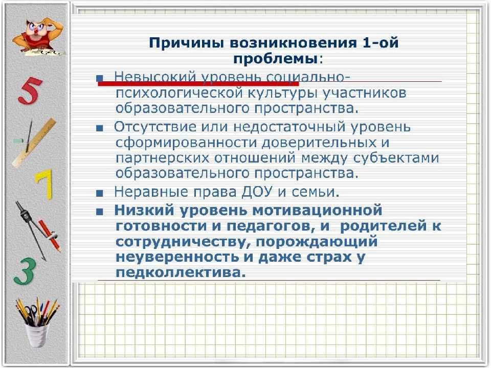 Связь дошкольного учреждения и семьи по математическому развитию ребенка