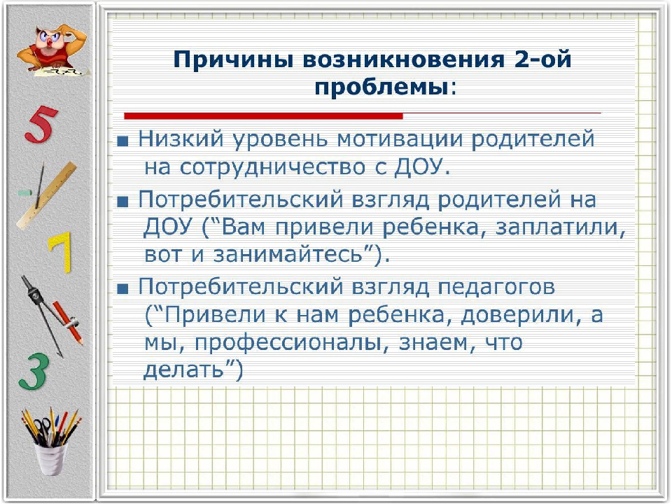 Связь дошкольного учреждения и семьи по математическому развитию ребенка