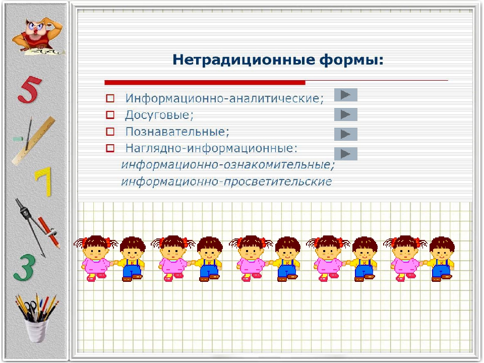 Связь дошкольного учреждения и семьи по математическому развитию ребенка