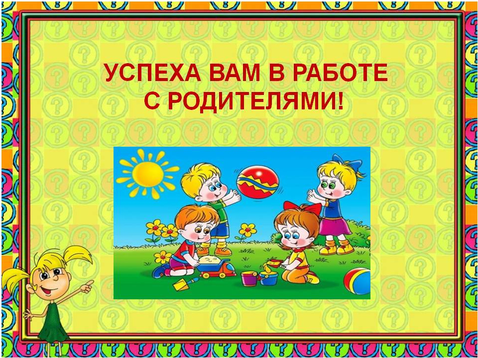 Связь дошкольного учреждения и семьи по математическому развитию ребенка