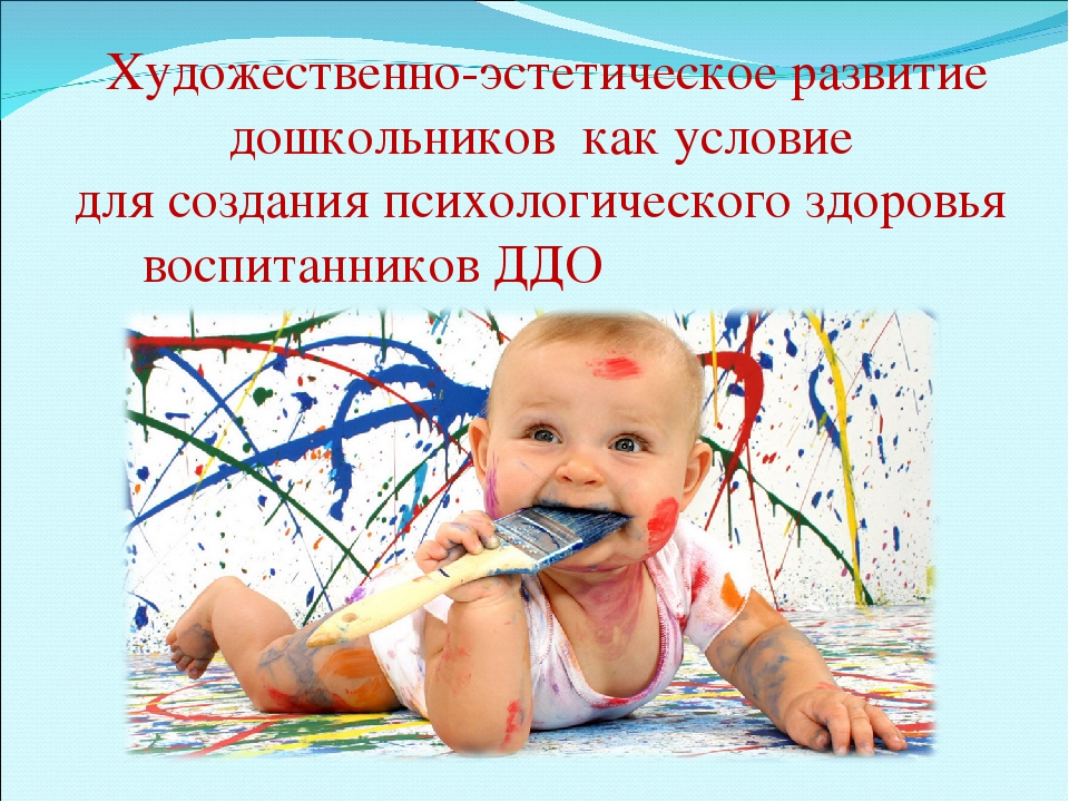 Презентация "Художественно-эстетическое развитие дошкольников как условие для создания психологического здоровья воспитанников ДДО"