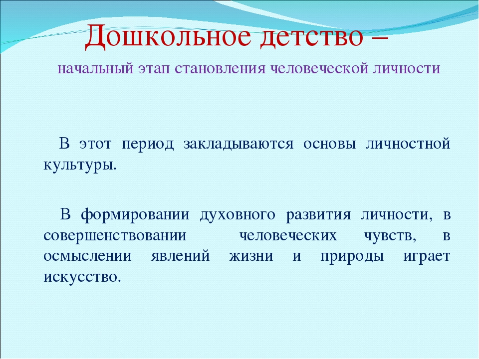 Презентация "Художественно-эстетическое развитие дошкольников как условие для создания психологического здоровья воспитанников ДДО"
