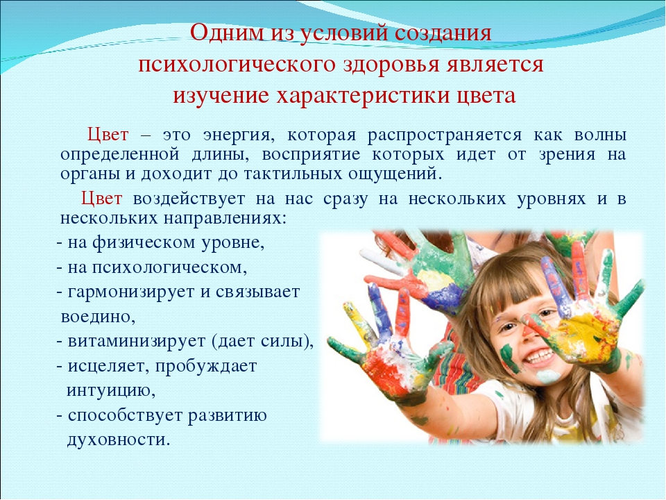 Презентация "Художественно-эстетическое развитие дошкольников как условие для создания психологического здоровья воспитанников ДДО"