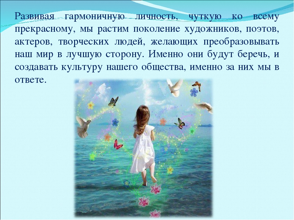 Презентация "Художественно-эстетическое развитие дошкольников как условие для создания психологического здоровья воспитанников ДДО"