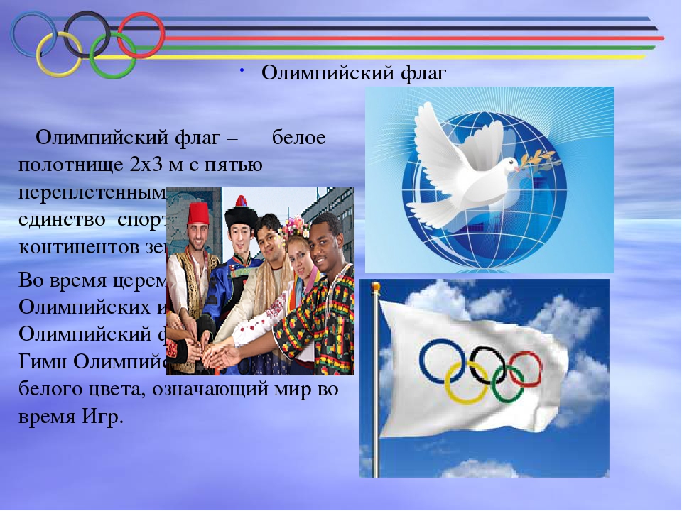 Презентация-викторина Олимпийские игры для средней группы