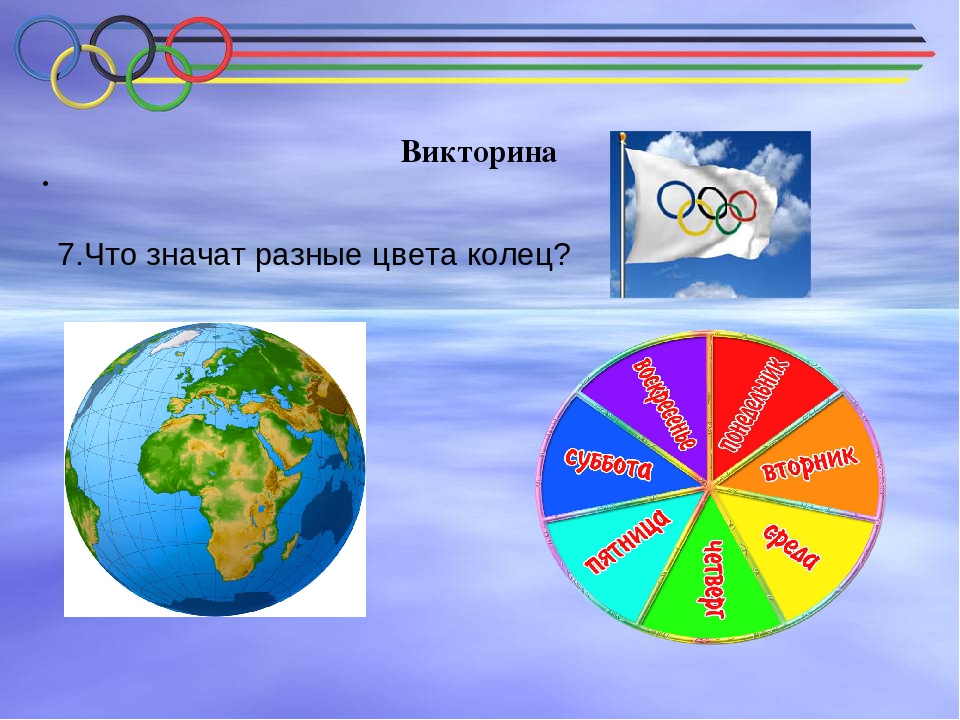 Презентация-викторина Олимпийские игры для средней группы