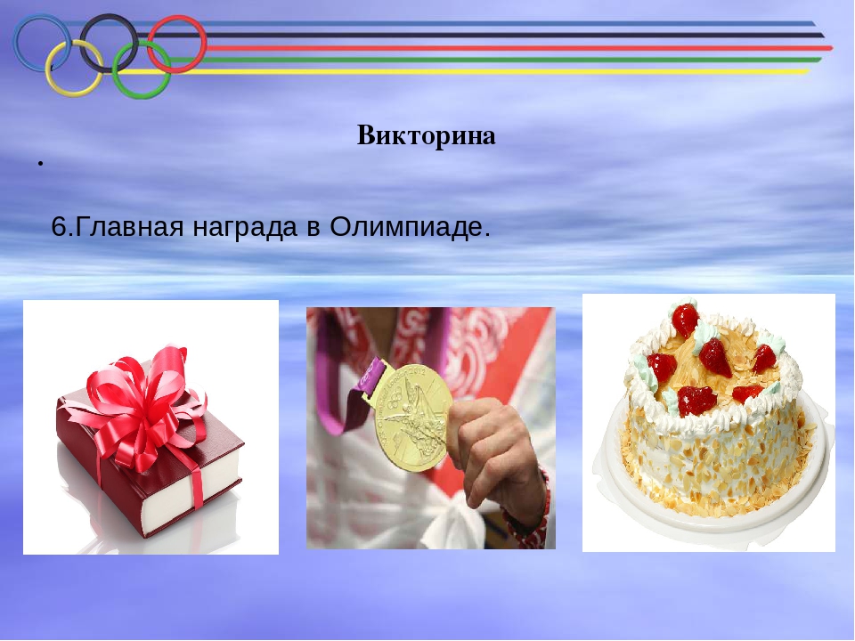 Презентация-викторина Олимпийские игры для средней группы