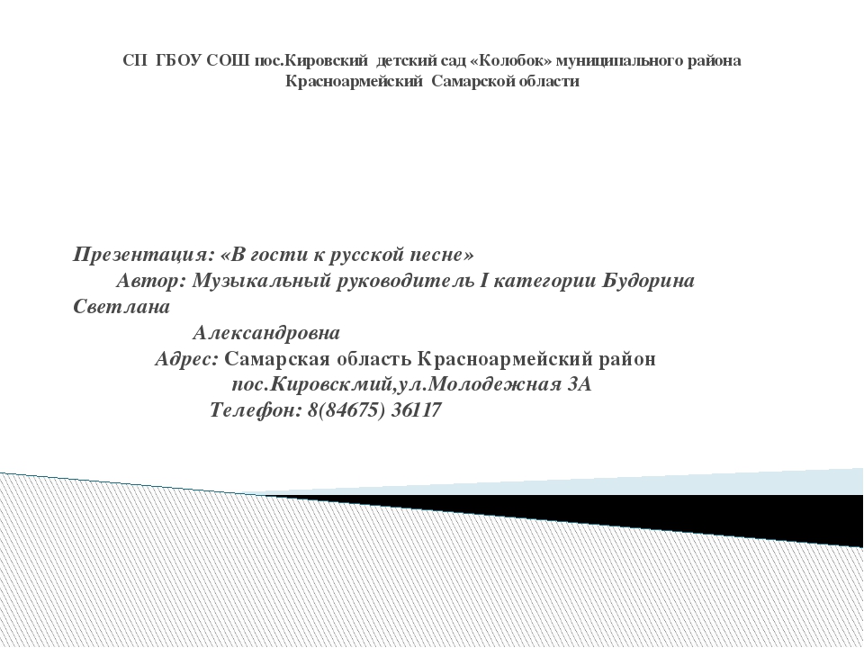 Презентация "В гости к русской песне"