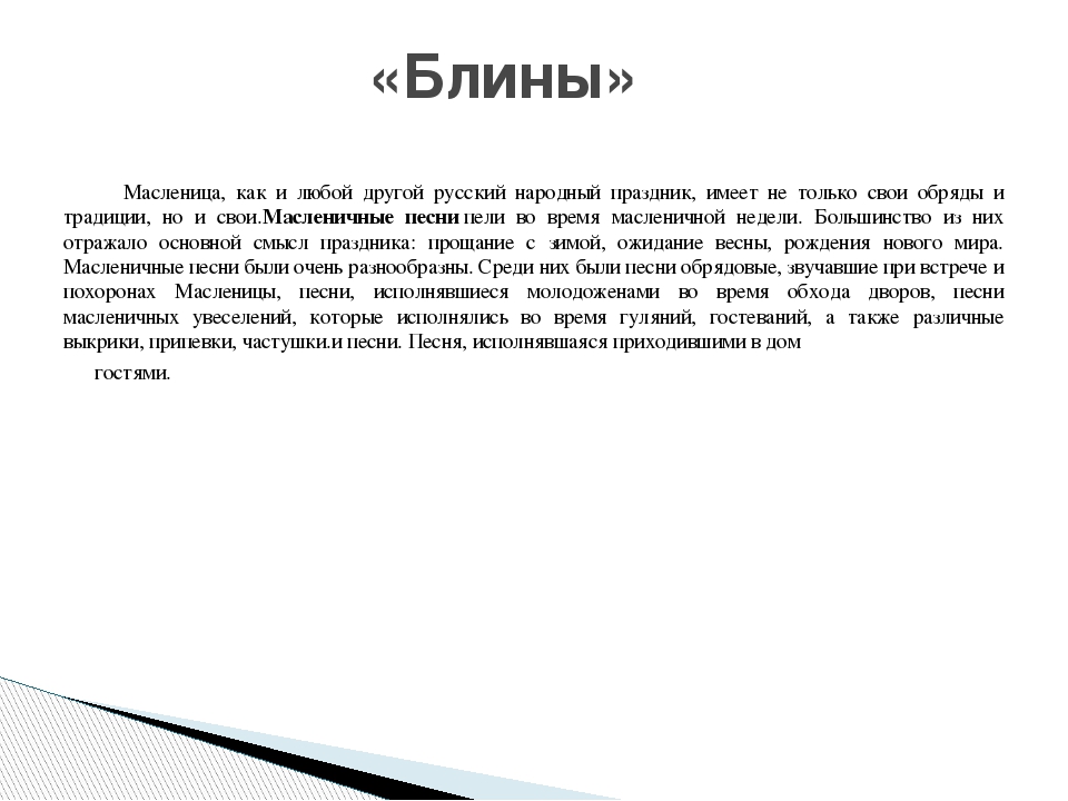 Презентация "В гости к русской песне"