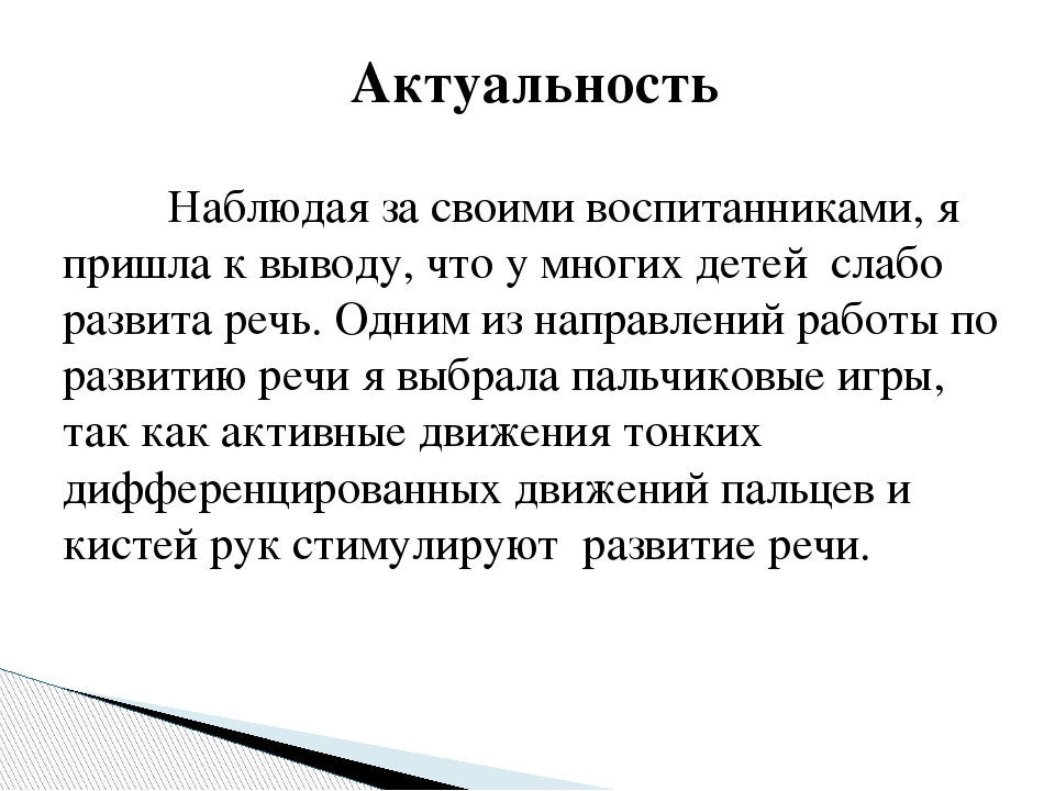 Презентация на тему "Пальчиковые игры как способ развития речи детей младшего дошкольного возраста"