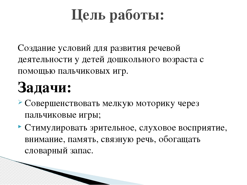 Презентация на тему "Пальчиковые игры как способ развития речи детей младшего дошкольного возраста"