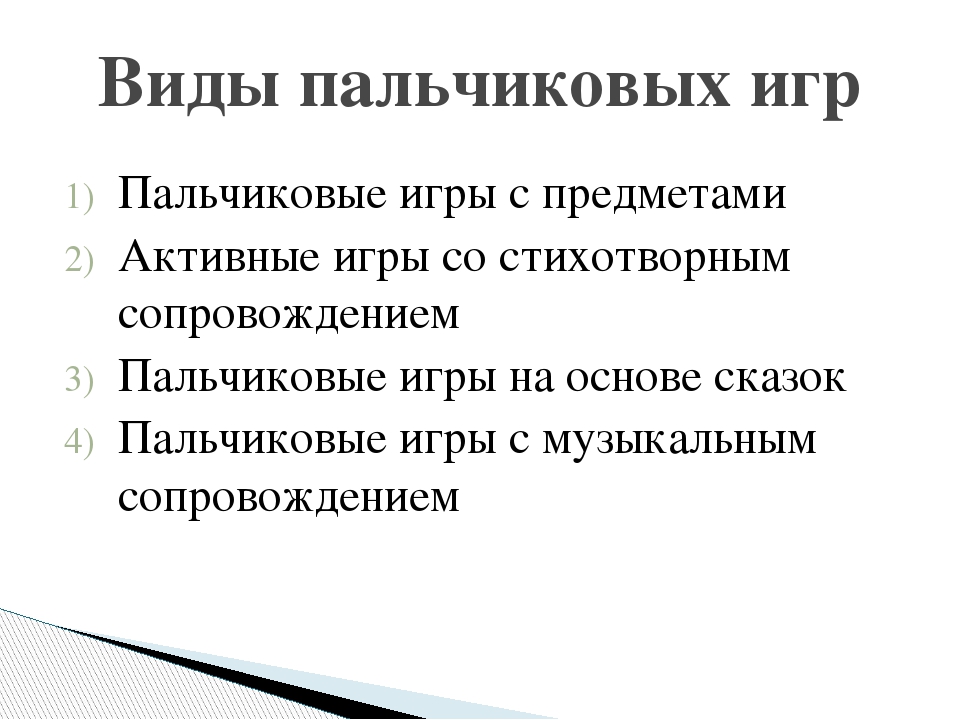 Презентация на тему "Пальчиковые игры как способ развития речи детей младшего дошкольного возраста"
