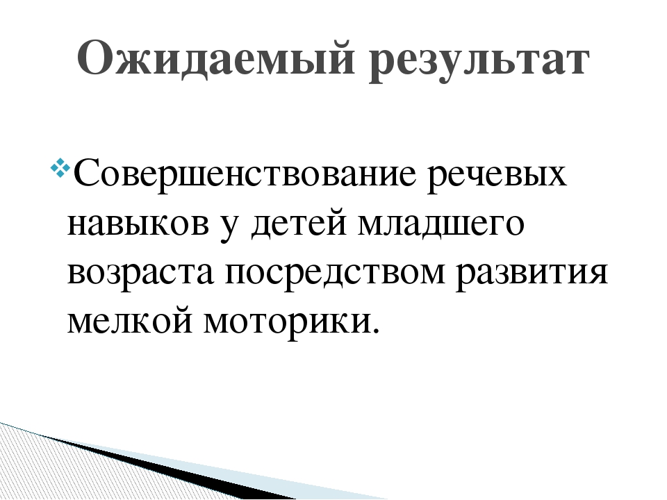Презентация на тему "Пальчиковые игры как способ развития речи детей младшего дошкольного возраста"