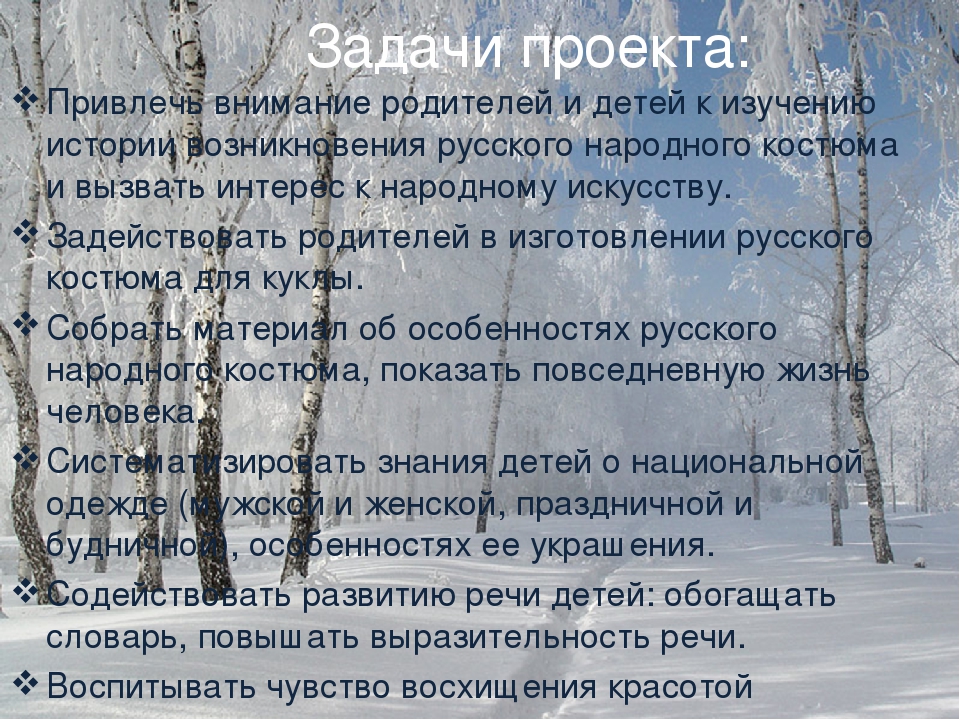 Презентация по проекту "Русский народный костюм"
