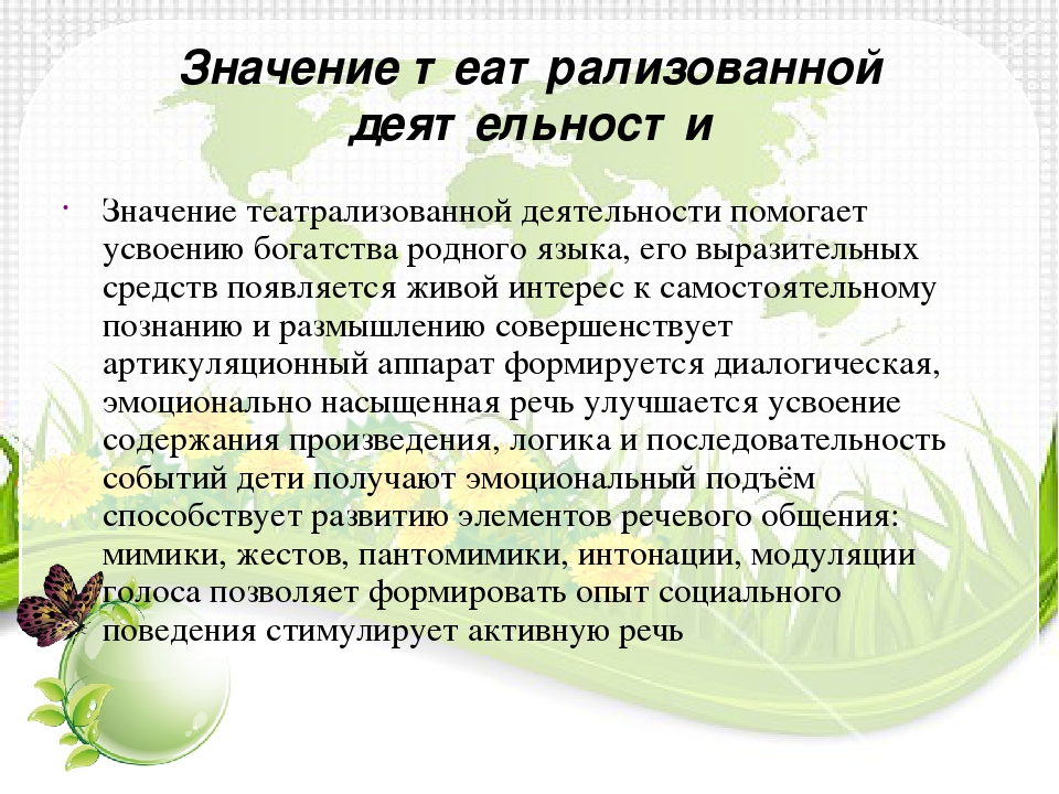 Презентация по развитию речи детей дошкольного возраста на тему " Театрализованная деятельность в подготовительной группе ".