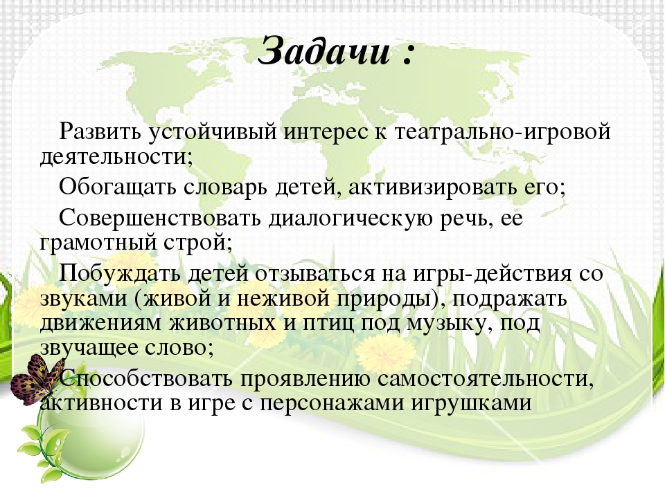 Презентация по развитию речи детей дошкольного возраста на тему " Театрализованная деятельность в подготовительной группе ".