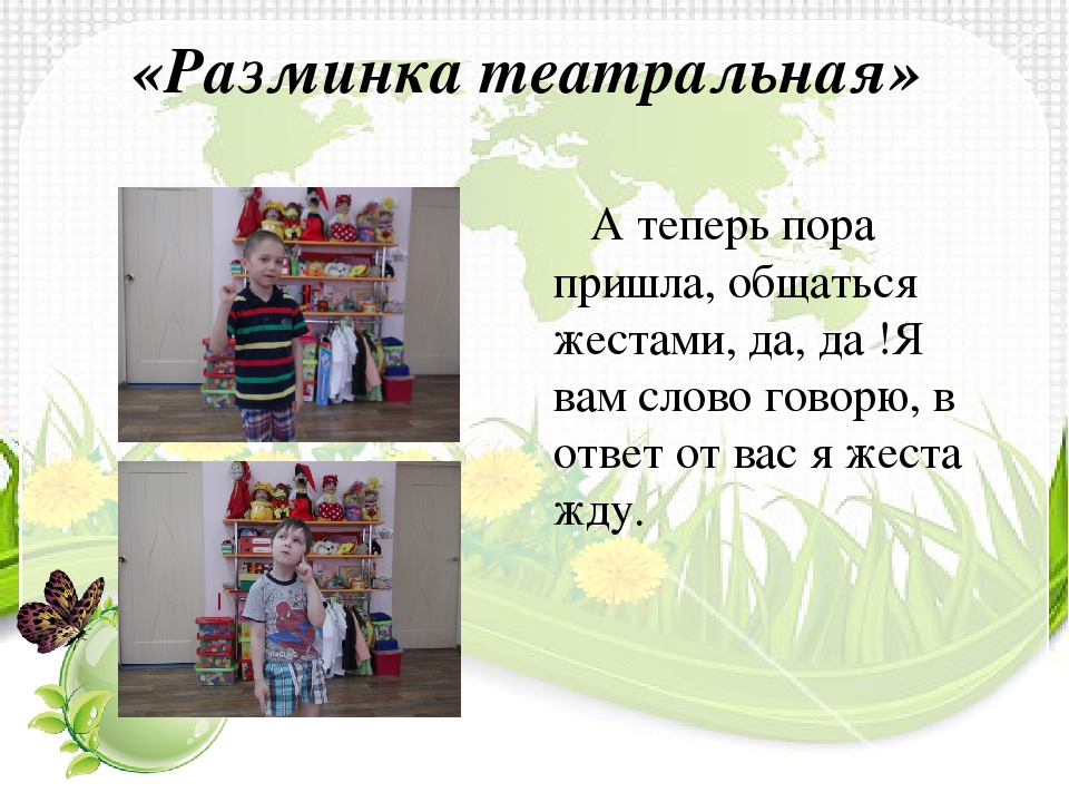 Презентация по развитию речи детей дошкольного возраста на тему " Театрализованная деятельность в подготовительной группе ".