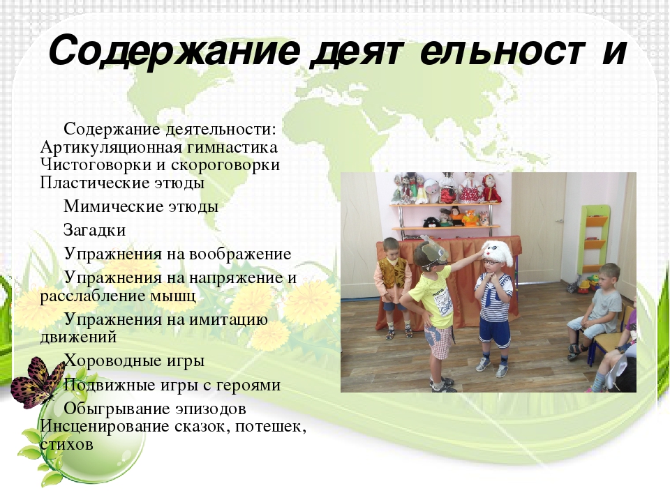 Презентация по развитию речи детей дошкольного возраста на тему " Театрализованная деятельность в подготовительной группе ".