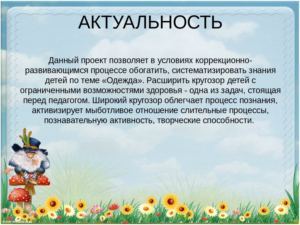 Презентация по ознакомлению с окружающим миром на тему "Одежда"