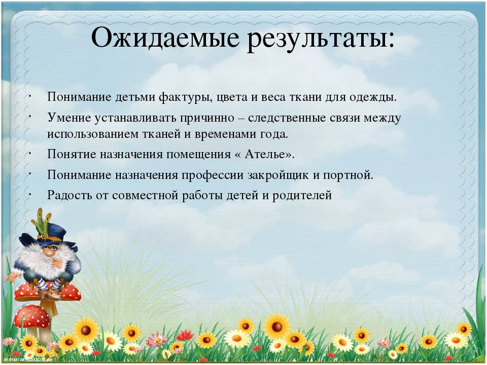 Презентация по ознакомлению с окружающим миром на тему "Одежда"