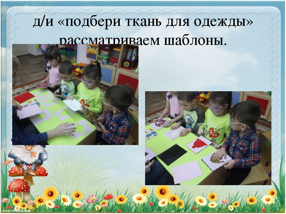 Презентация по ознакомлению с окружающим миром на тему "Одежда"