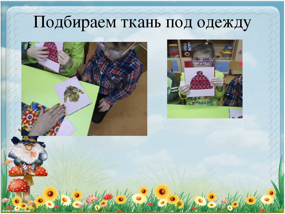 Презентация по ознакомлению с окружающим миром на тему "Одежда"