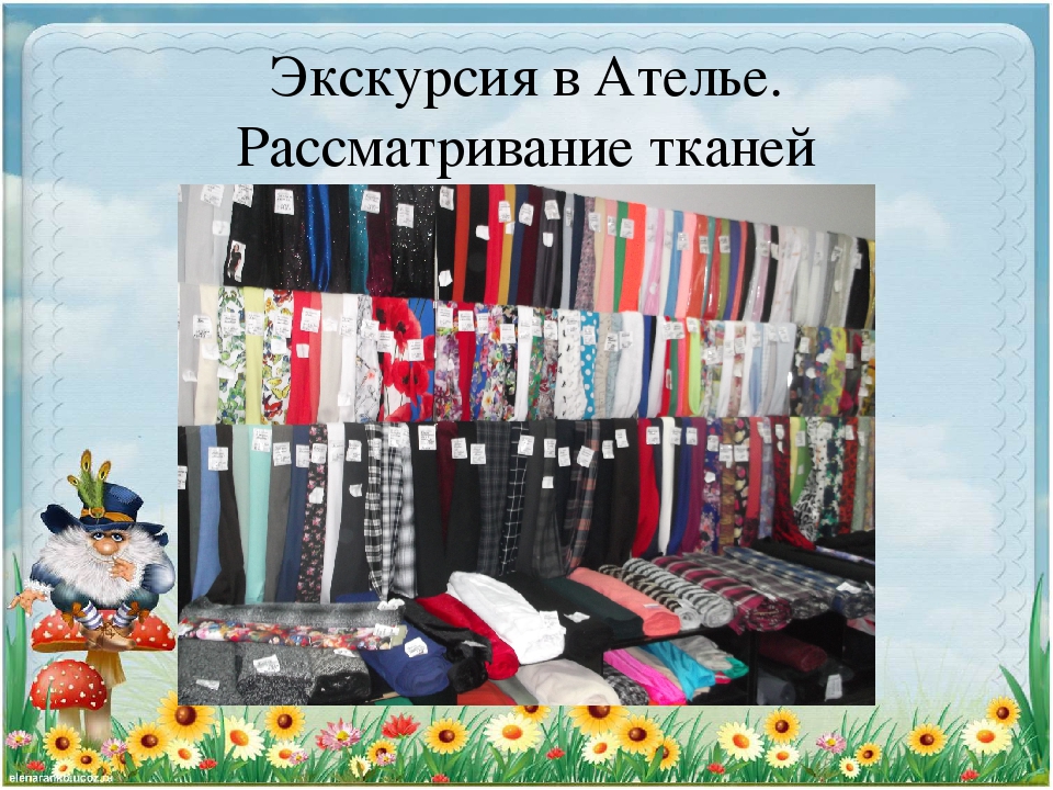 Презентация по ознакомлению с окружающим миром на тему "Одежда"